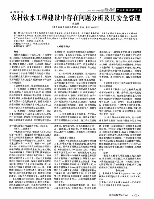 农村饮水工程建设中存在问题分析及其安全管理