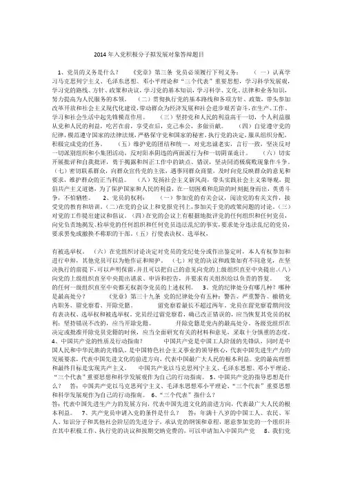 2014年入党积极分子拟发展对象答辩题目