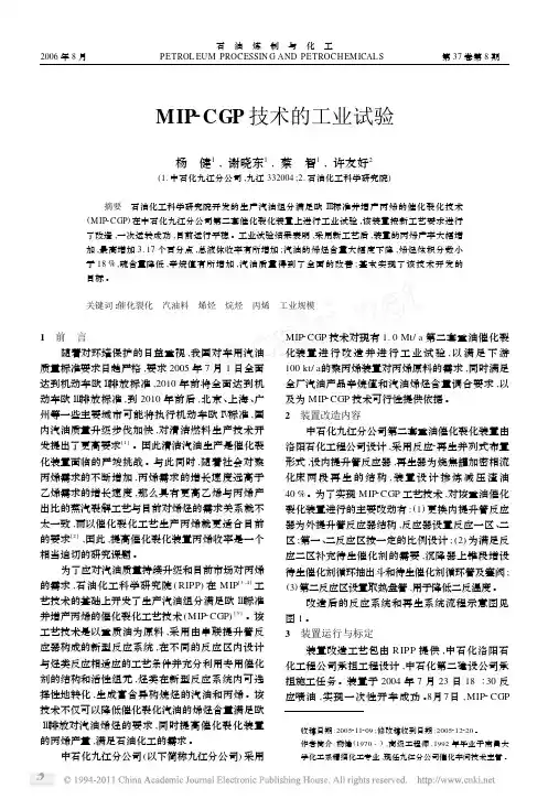 MIP_CGP技术的工业试验