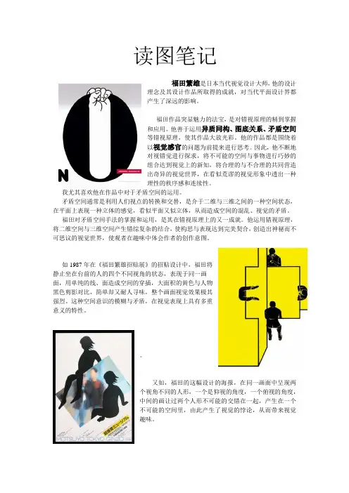 福田繁雄作品赏析