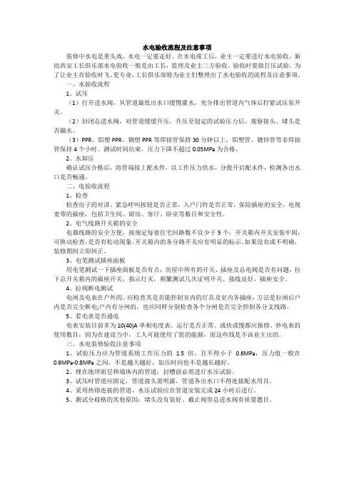 水电验收流程及注意事项