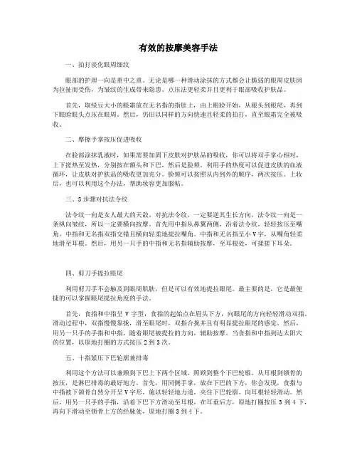 有效的按摩美容手法