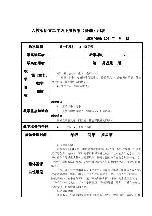 部编版二年级语文下册第一单元教案找春天