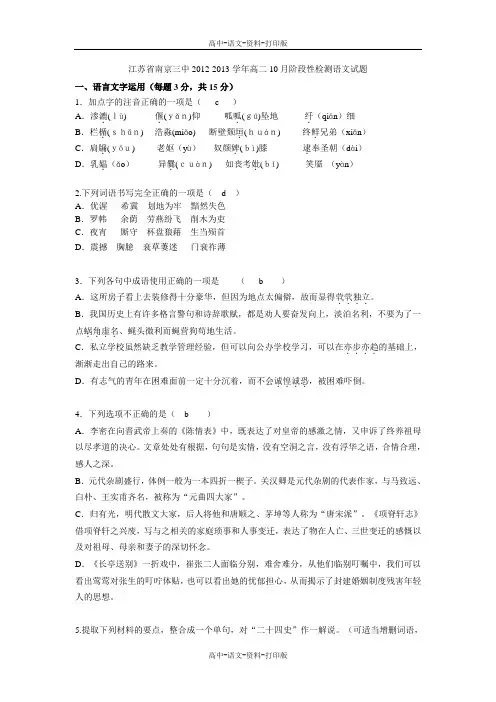 语文-高二 江苏省南京三中2012至2013学年高二10月阶段性检测语文