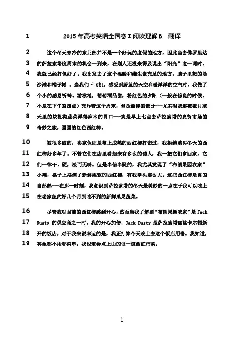 最新高考英语全国卷阅读理解b  翻译