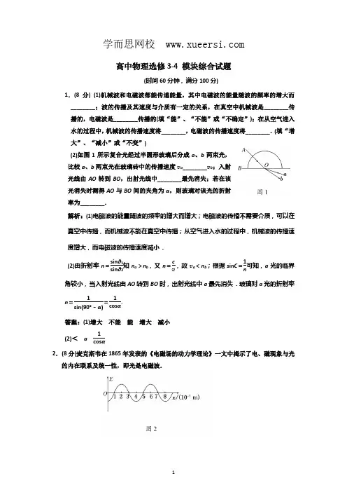 新人教版高中物理选修3-4 模块综合试题及答案2