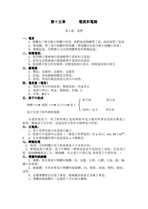 九年级物理电学知识点总结