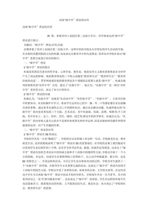 浅谈“做中学”理论的应用 