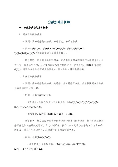 分数加减计算题