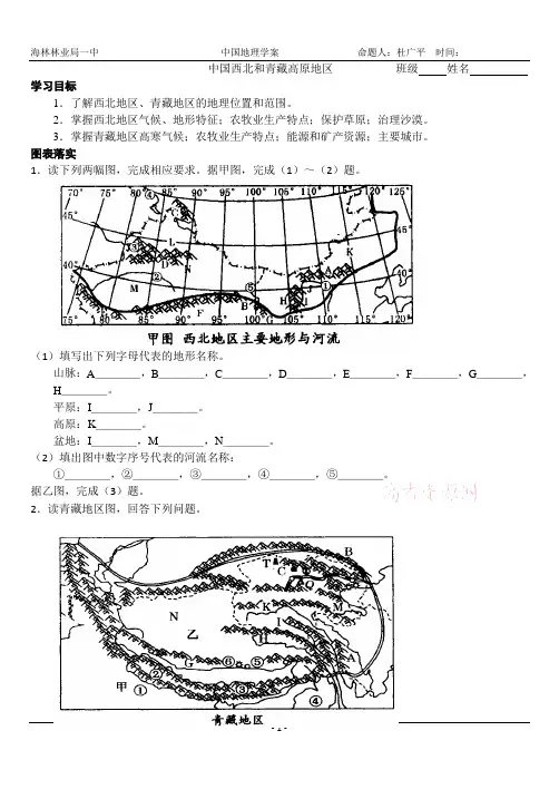 打印 地理：中国西北和青藏高原地区学案