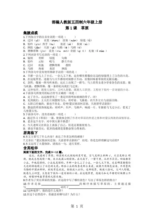 人教版(五四学制)六年级上册第1课《草原》同步练习