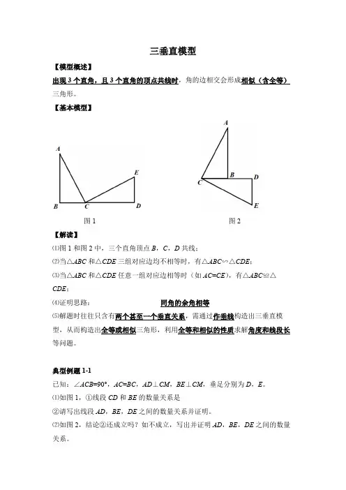 2020年九年级初中必会几何模型-三垂直模型