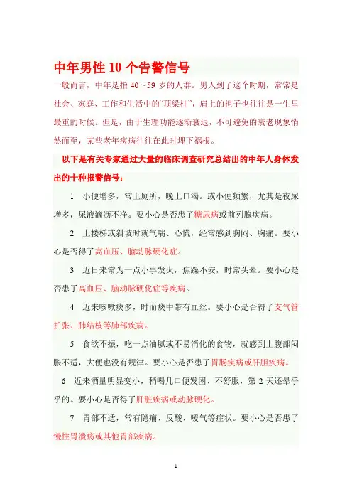 中年男性10个告警信号及保健疗法