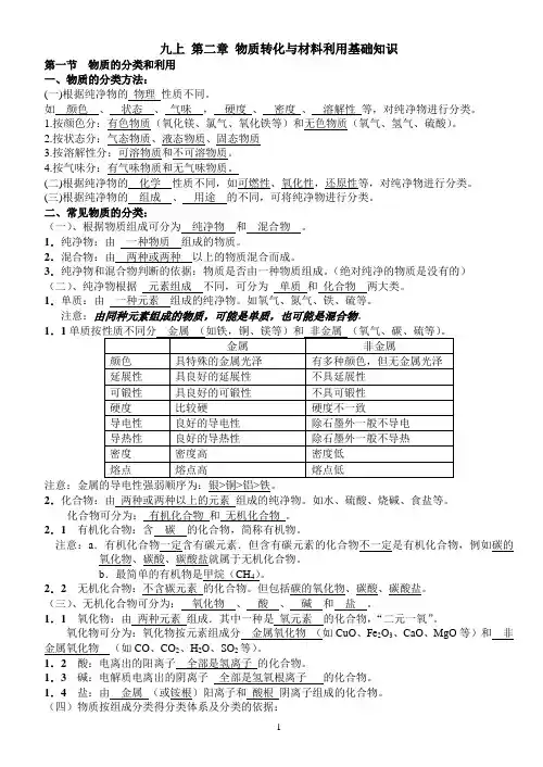 浙教版——九年级上——科学第二章基础知识