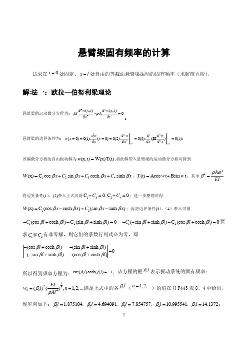 悬臂梁固有频率的计算
