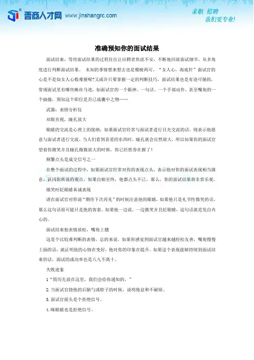 准确的预知你的面试结果