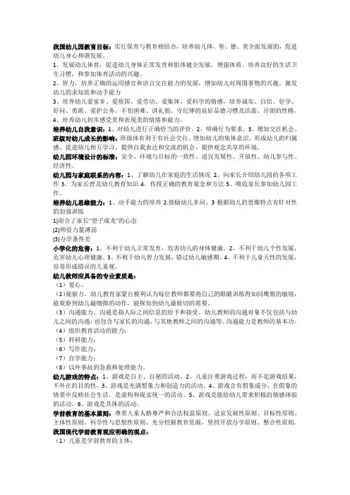 学前教育专业习题答案
