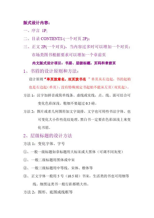 关于标准排版的一些知识
