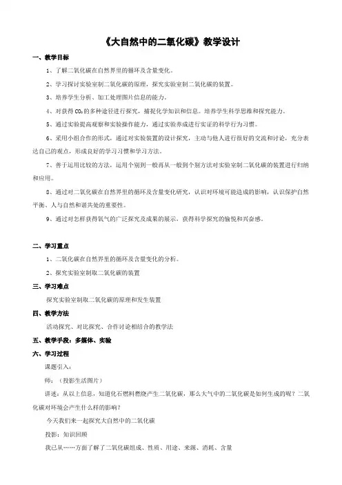 鲁教版化学八年级大自然中的二氧化碳 初中化学 教案