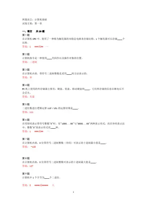 《信息技术基础》第一章复习题库