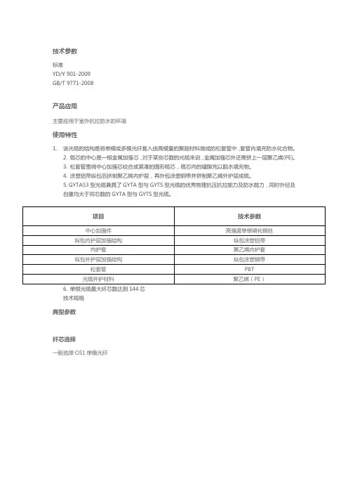 GYTA53 光缆
