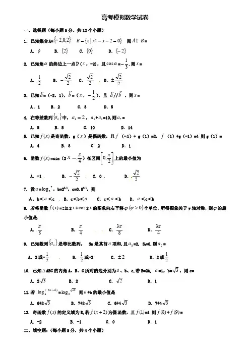 【20套精选试卷合集】江苏省泰州市泰州中学2019-2020学年高考数学模拟试卷含答案