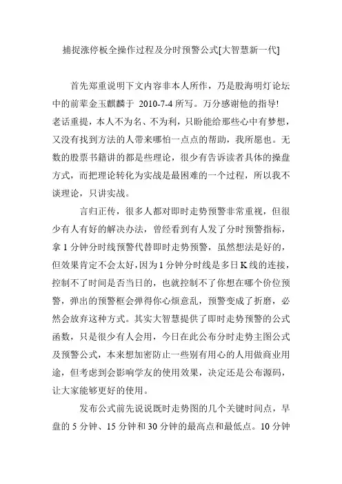 捕捉涨停板全操作过程及分时预警公式[大智慧新一代]讲解学习