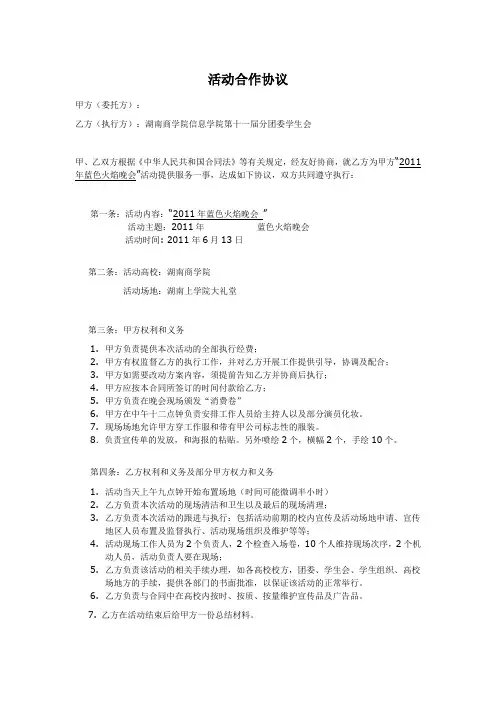 活动合作协议