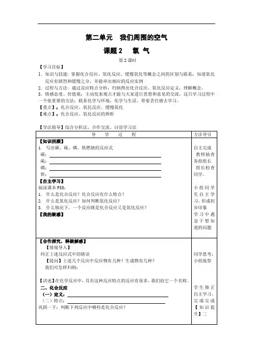 人教版九年级上册全册化学导学案：二、2(二)化合反应