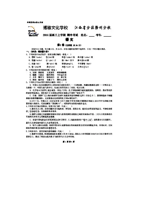 江西省赣州市博雅文化学校2014届高三上学期期中考试语文试题 扫描版含答案