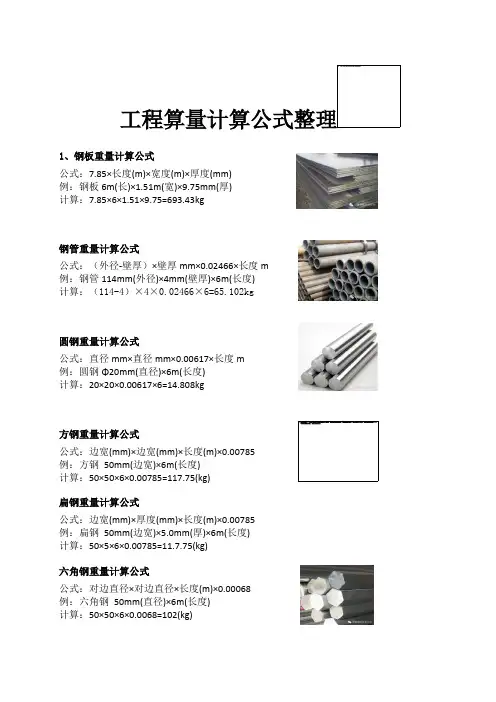 工程量计算公式