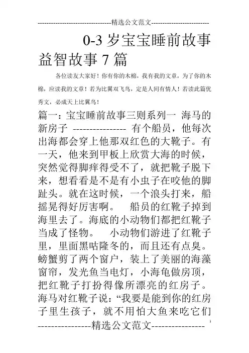 0-3岁宝宝睡前故事益智故事7篇
