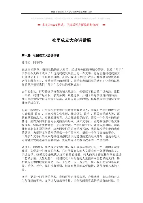 2018年社团成立大会讲话稿-精选word文档 (10页)