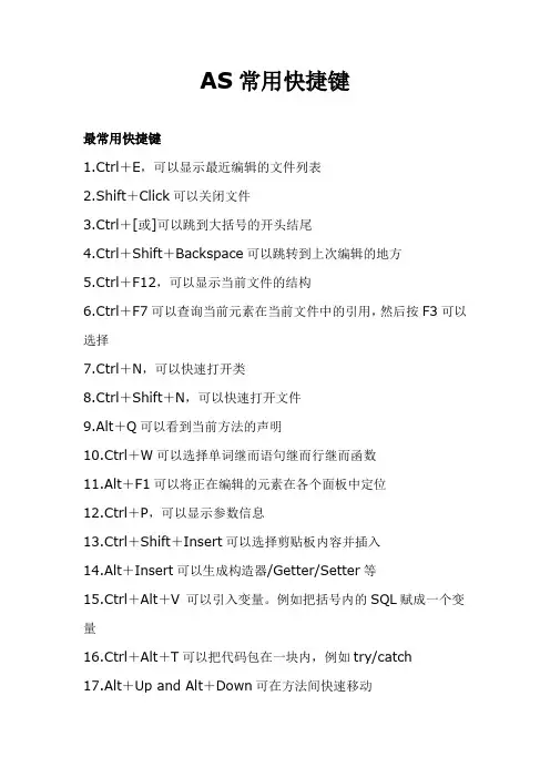 AS常用快捷键