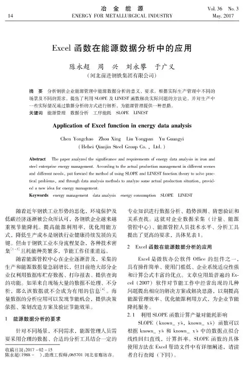 Excel函数在能源数据分析中的应用