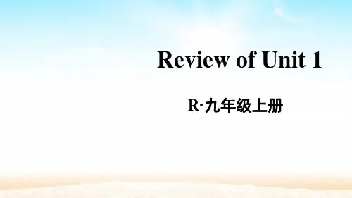 人教版九年级英语上册Unit 1 第一单元复习课件