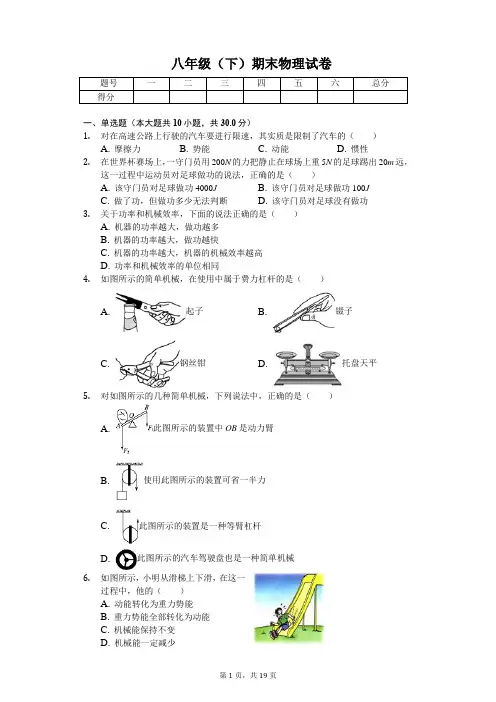 山东省潍坊市 八年级(下)期末物理试卷 