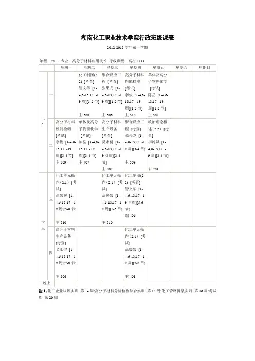 大二课表