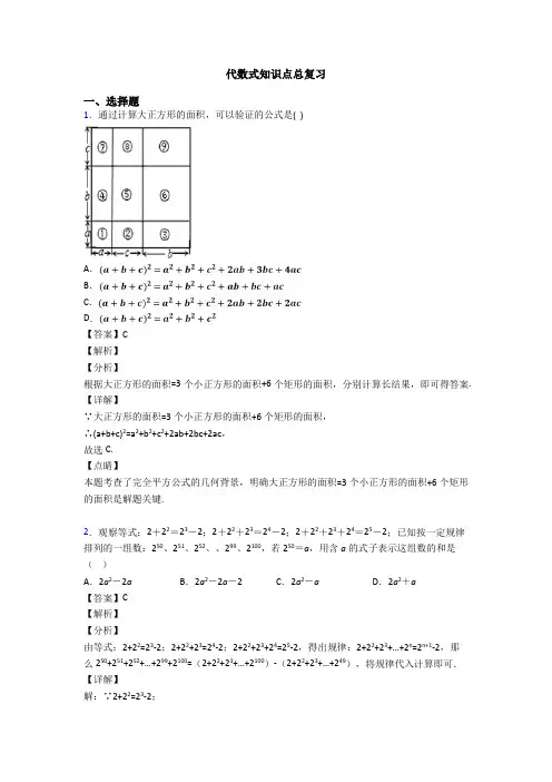 代数式知识点总复习