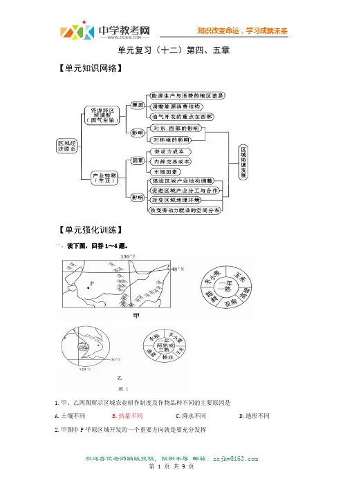 【地理】2011版一轮精品复习学案：单元复习(十二)第四、五章(必修3)