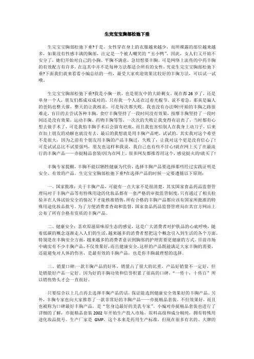 生完宝宝胸部松弛下垂
