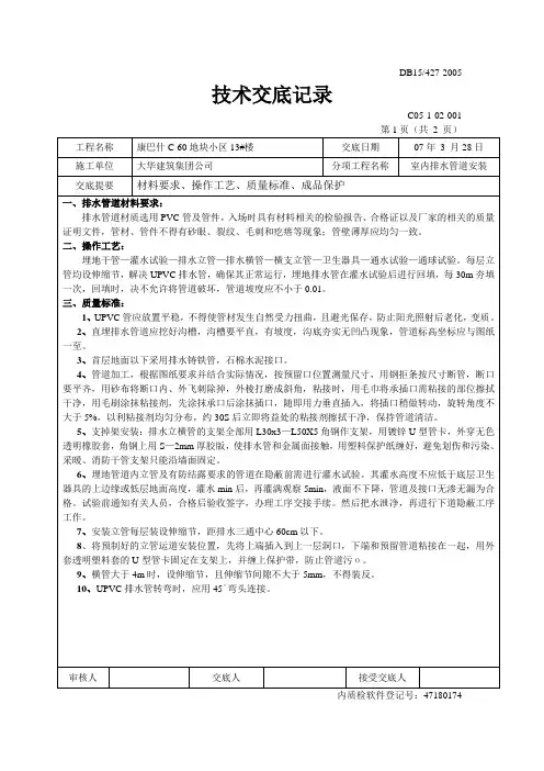 室内排水管道安装技术交底(标准)