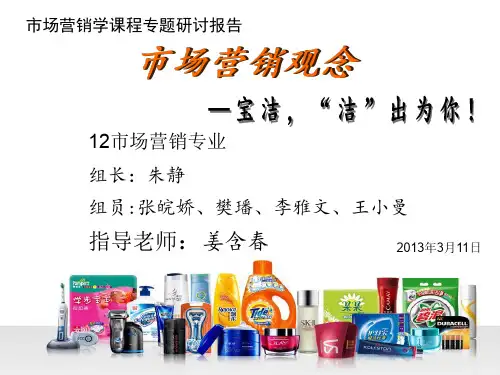 宝洁之市场营销观念