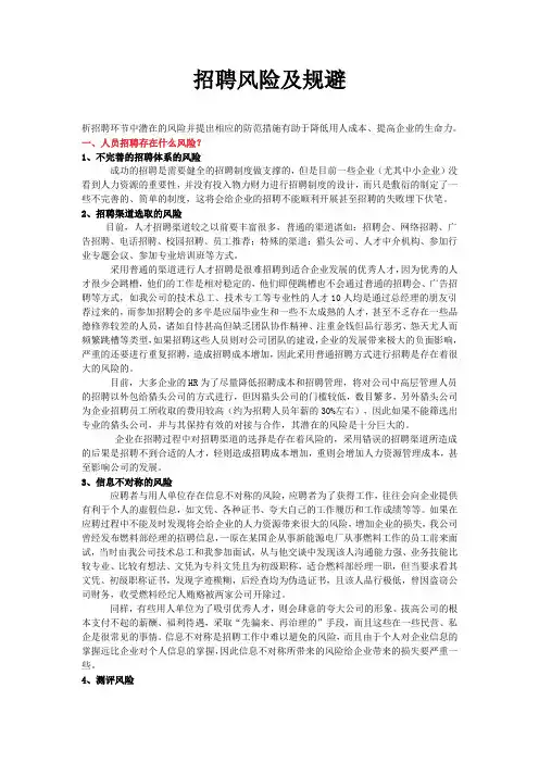 招聘风险及规避