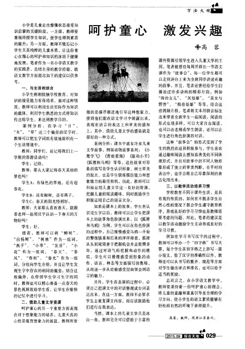 呵护童心 激发兴趣