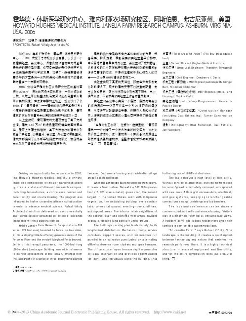 霍华德_休斯医学研究中心_雅内利_省略_校区_阿斯伯恩_弗吉尼亚州_美国_司马蕾