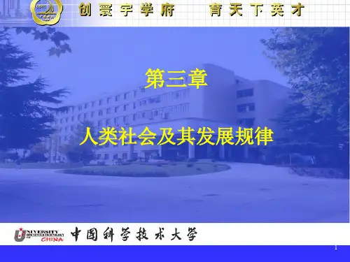 马克思主义哲学第三章