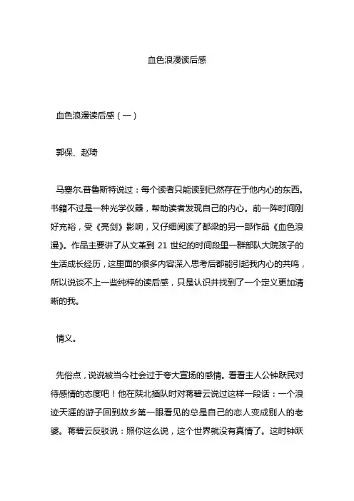 血色浪漫读后感