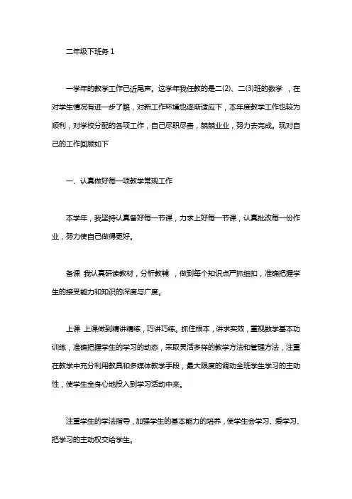 2020二年级下班务工作总结