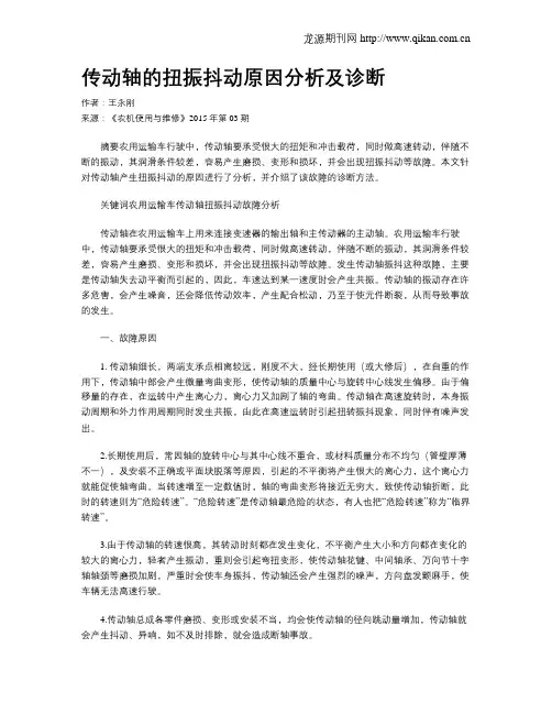 传动轴的扭振抖动原因分析及诊断